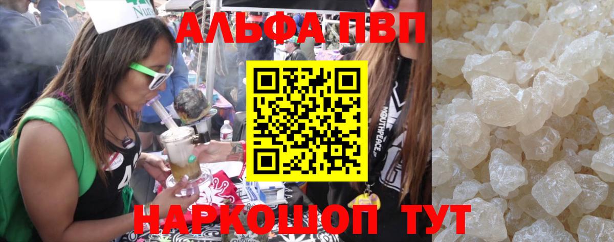 A-PVP кристаллы  Вход с VPN  А ПВП  Альметьевск  Alfa_PVP СК  Alpha PVP СК 