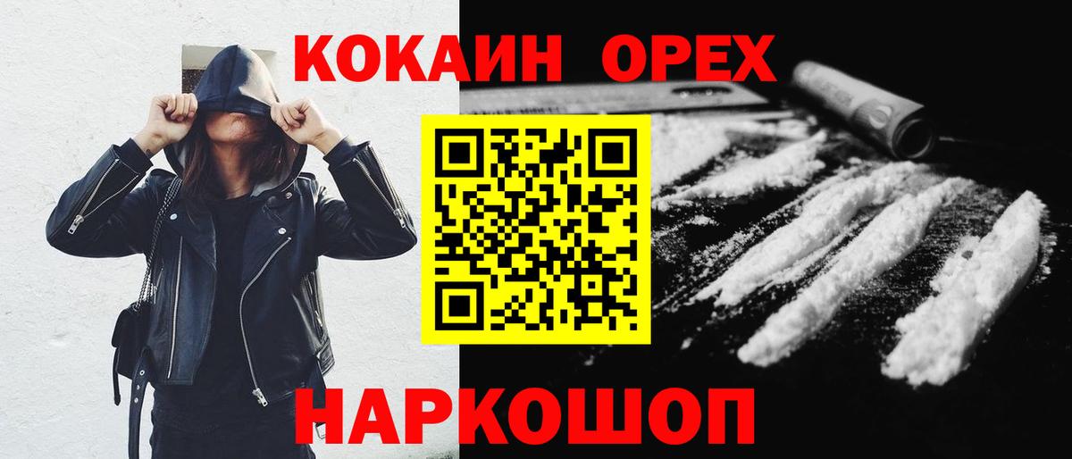 КОКАИН 97%  Вход с VPN  Cocaine  КОКАИН Эквадор  Альметьевск 