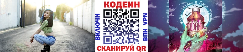 Codein Purple Drank  Альметьевск 