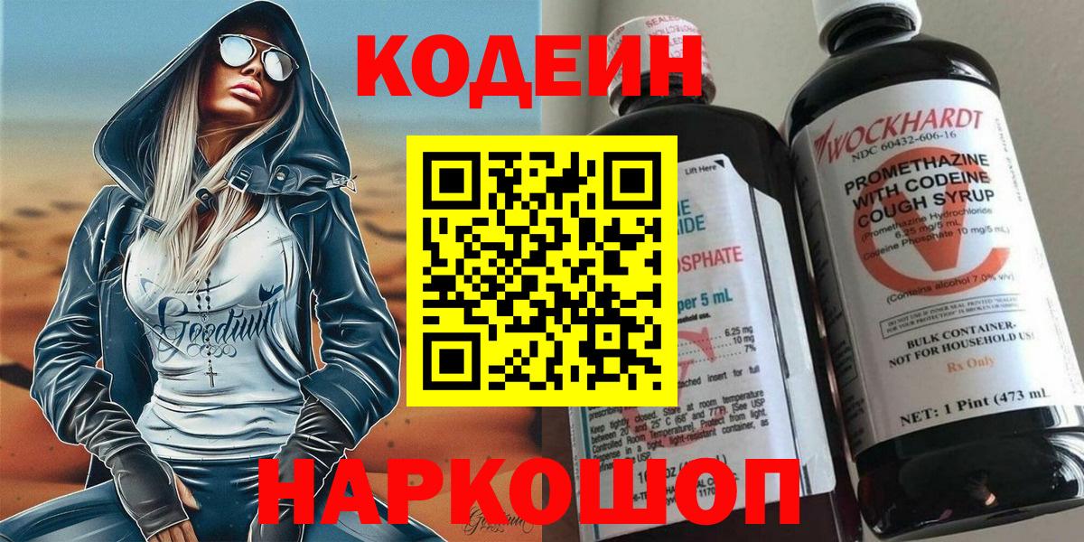 Кодеиновый сироп Lean напиток Lean (лин) Альметьевск