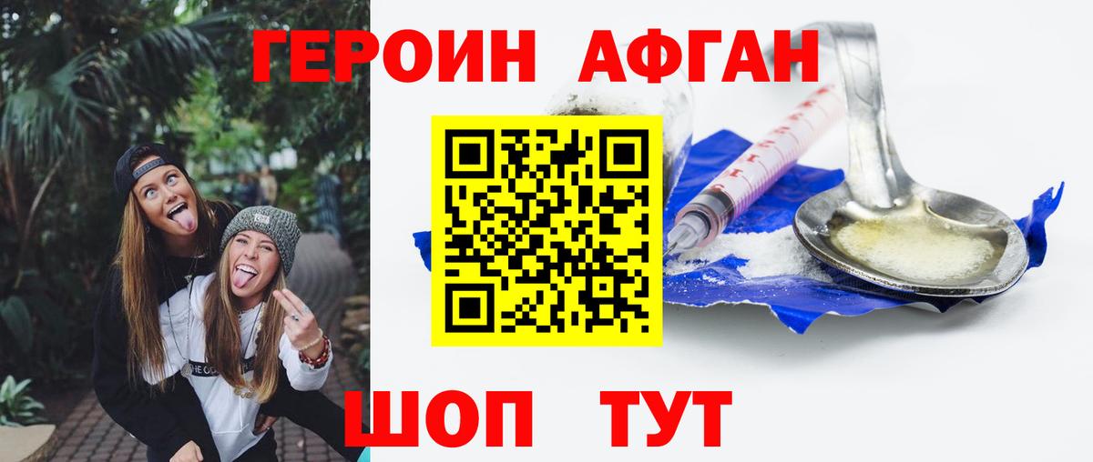 Героин Heroin Альметьевск