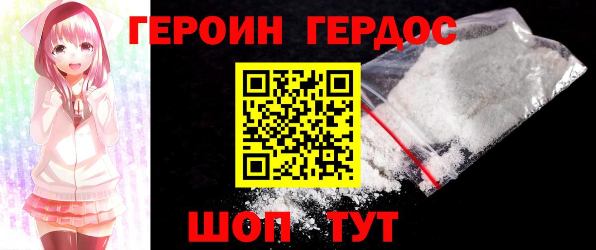 Альметьевск  ГЕРОИН герыч  Вход с VPN 