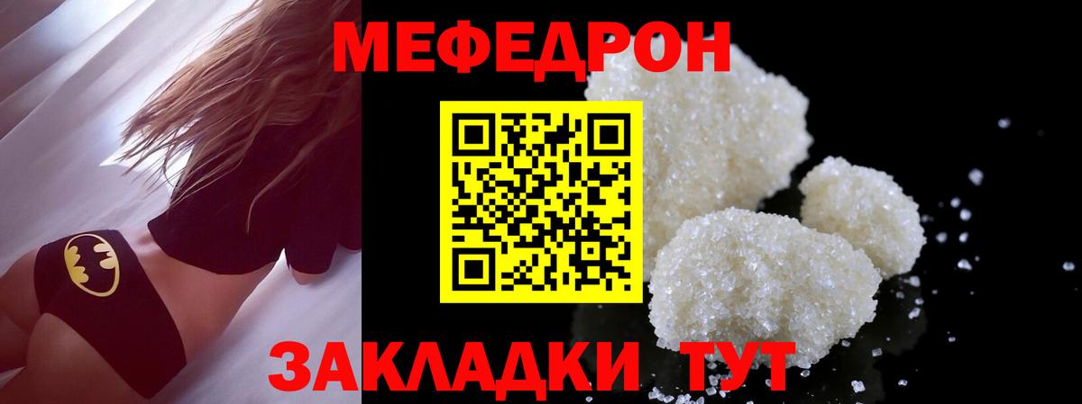 Альметьевск  Мефедрон кристаллы  МЯУ-МЯУ  Вход с VPN 