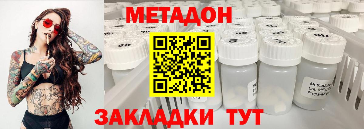 Метадон methadone  Метадон белоснежный  Вход с VPN  Альметьевск 