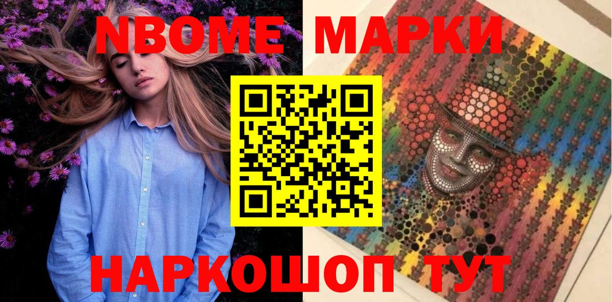 Марки NBOMe 1,5мг  Вход с VPN  Альметьевск 